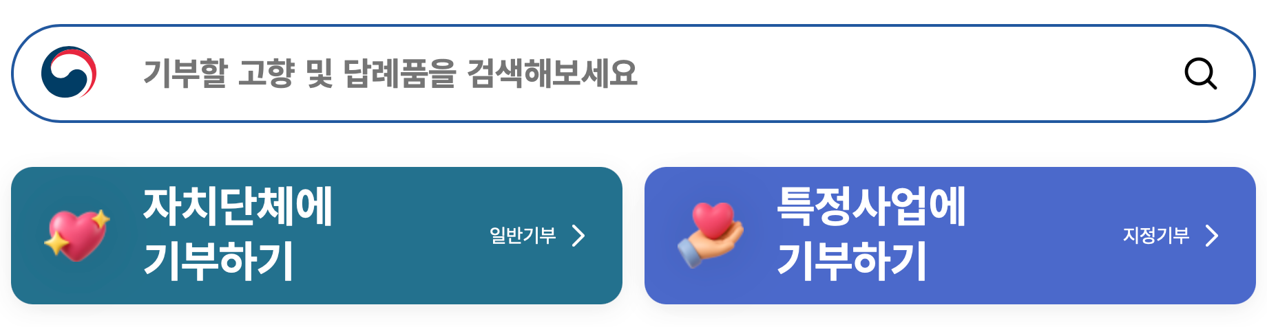 부산 지역사랑 기부제 참여방법