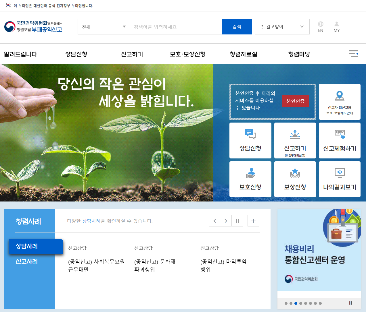 국고보조금 부정수급 신고방법(국민권익위원회)1