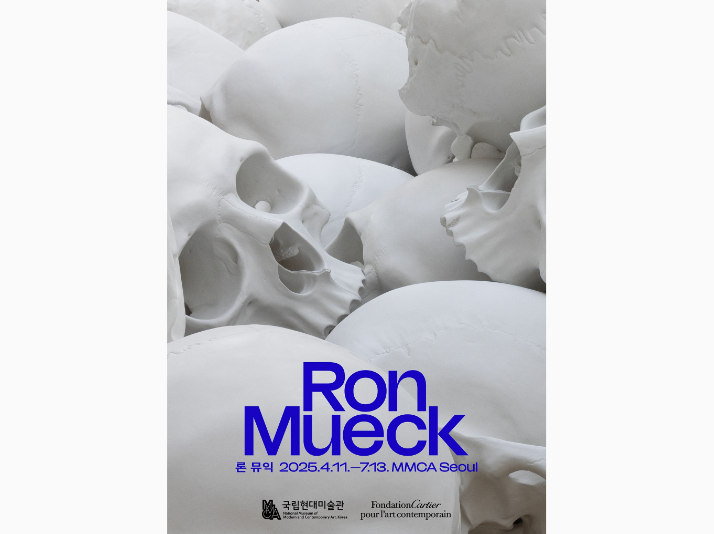 론뮤익 전시 예매,론뮤익 전시회 예매,국립현대미술관 론뮤익,론뮤익 예매 방법,론뮤익 도슨트,서울 전시회 추천