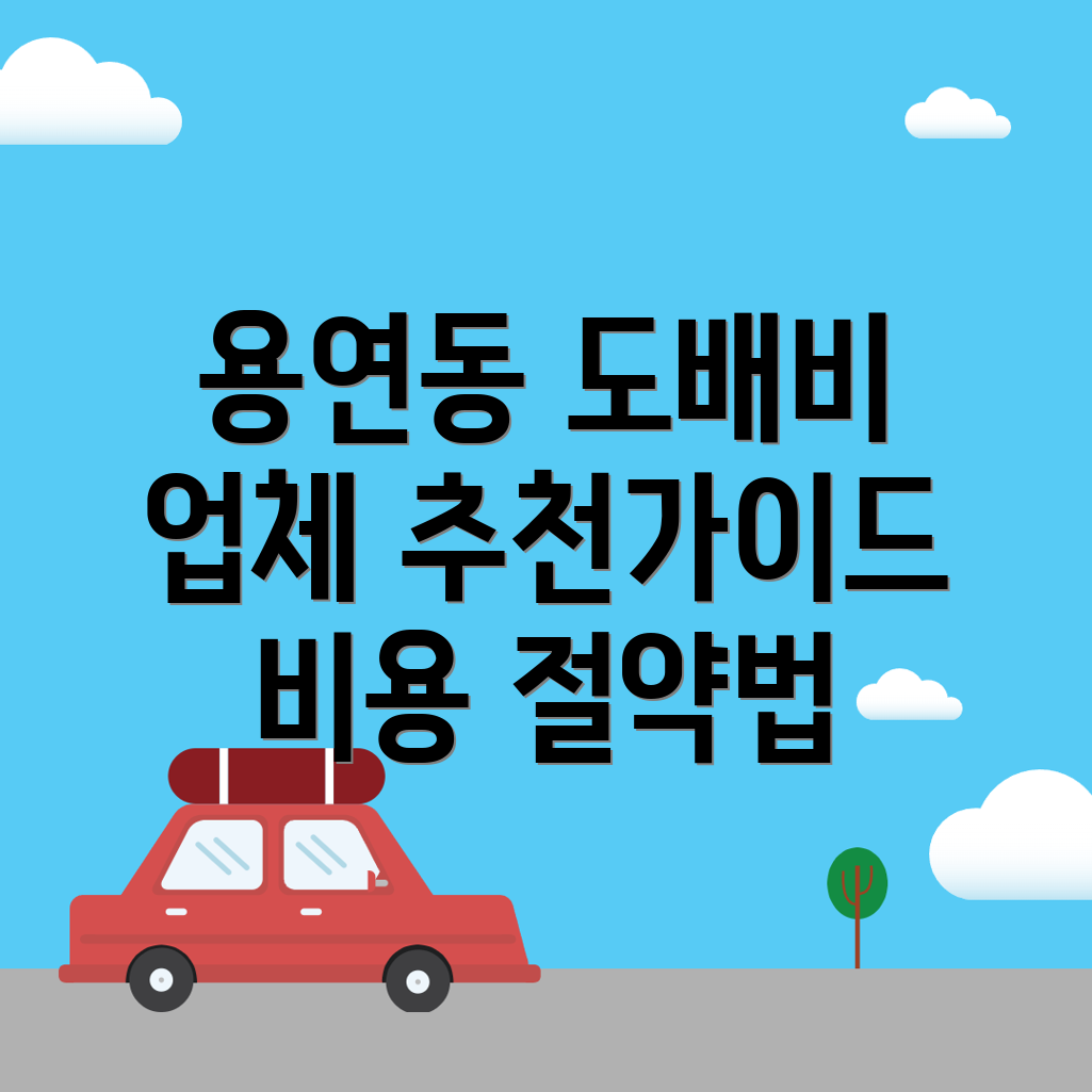 당진시 도배장판 비용