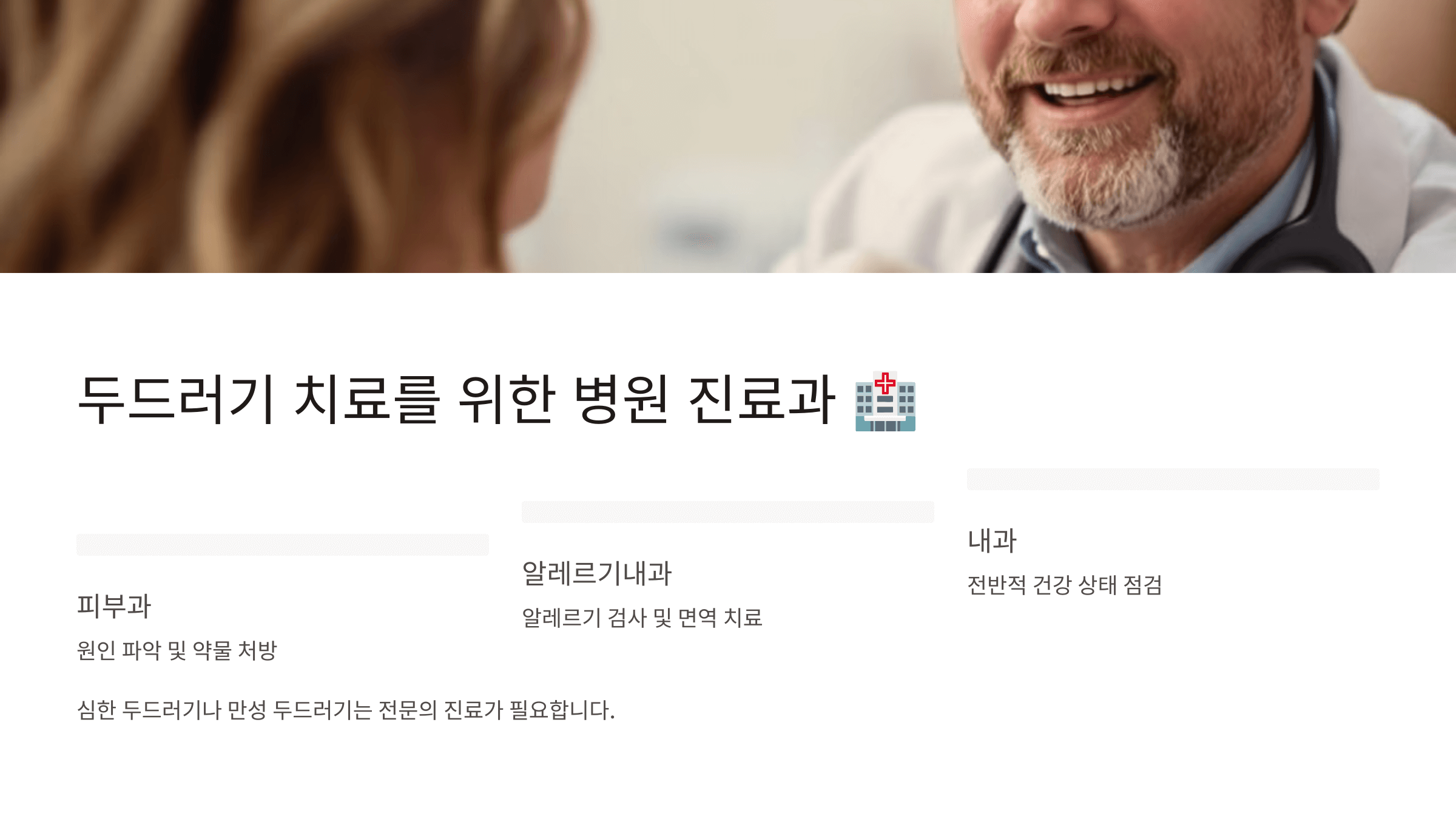 두드러기와 관련된 사진입니다.
