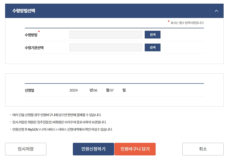 정부24 서비스 신청내역에서 발급 문서 확인