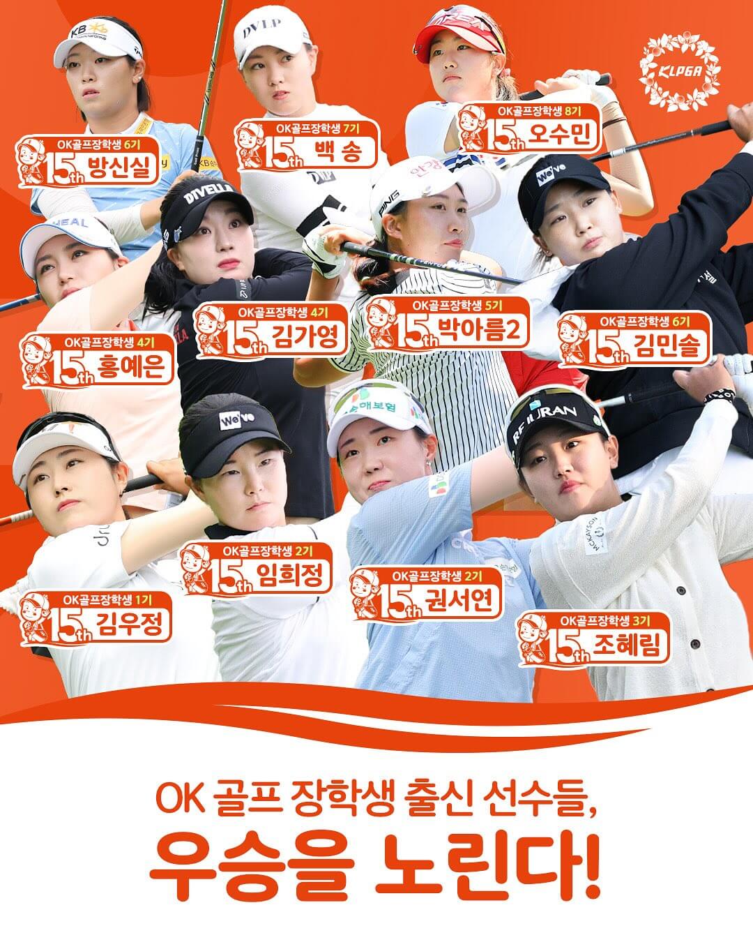 KLPGA OK저축은행 읏맨 오픈