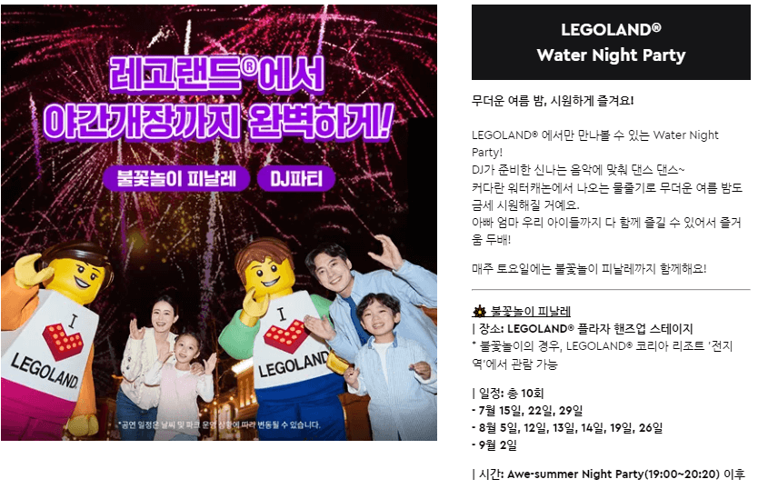 레고랜드 워터메이즈