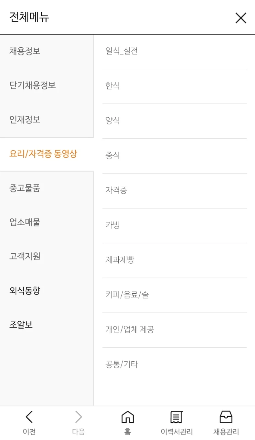 조리사닷컴 살펴보기 4