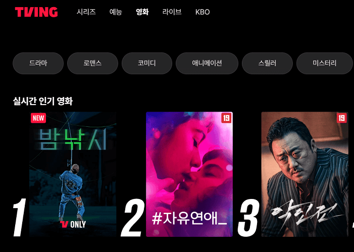 티빙 요금제