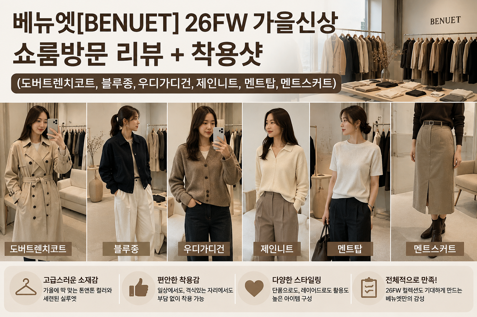 베뉴엣 26FW 가을신상 쇼룸 다녀온 솔직 후기