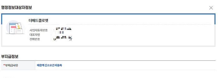 매출액감소요건미충족