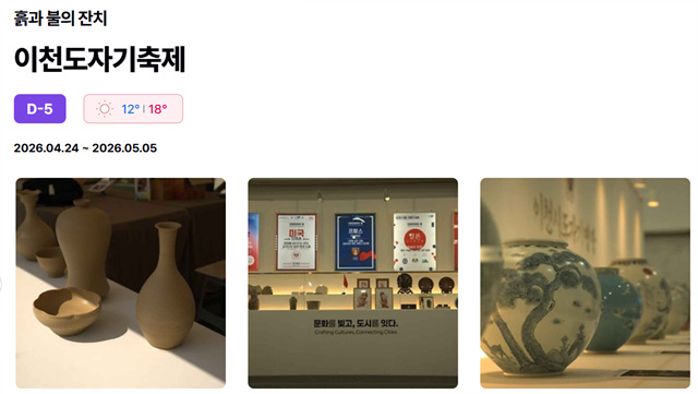 이천 도자기 축제