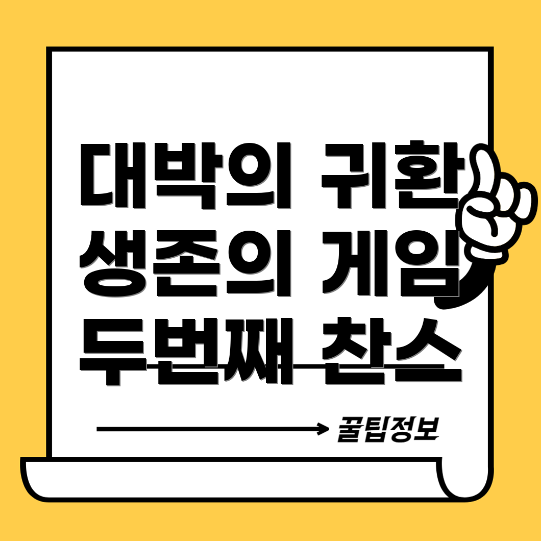오징어 게임 시즌 2