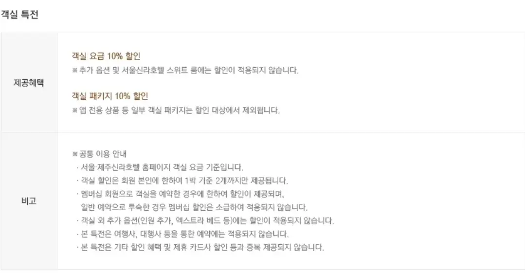 신라호텔 신라에스 브라운 멤버십 가격, 혜택 등 이용안내