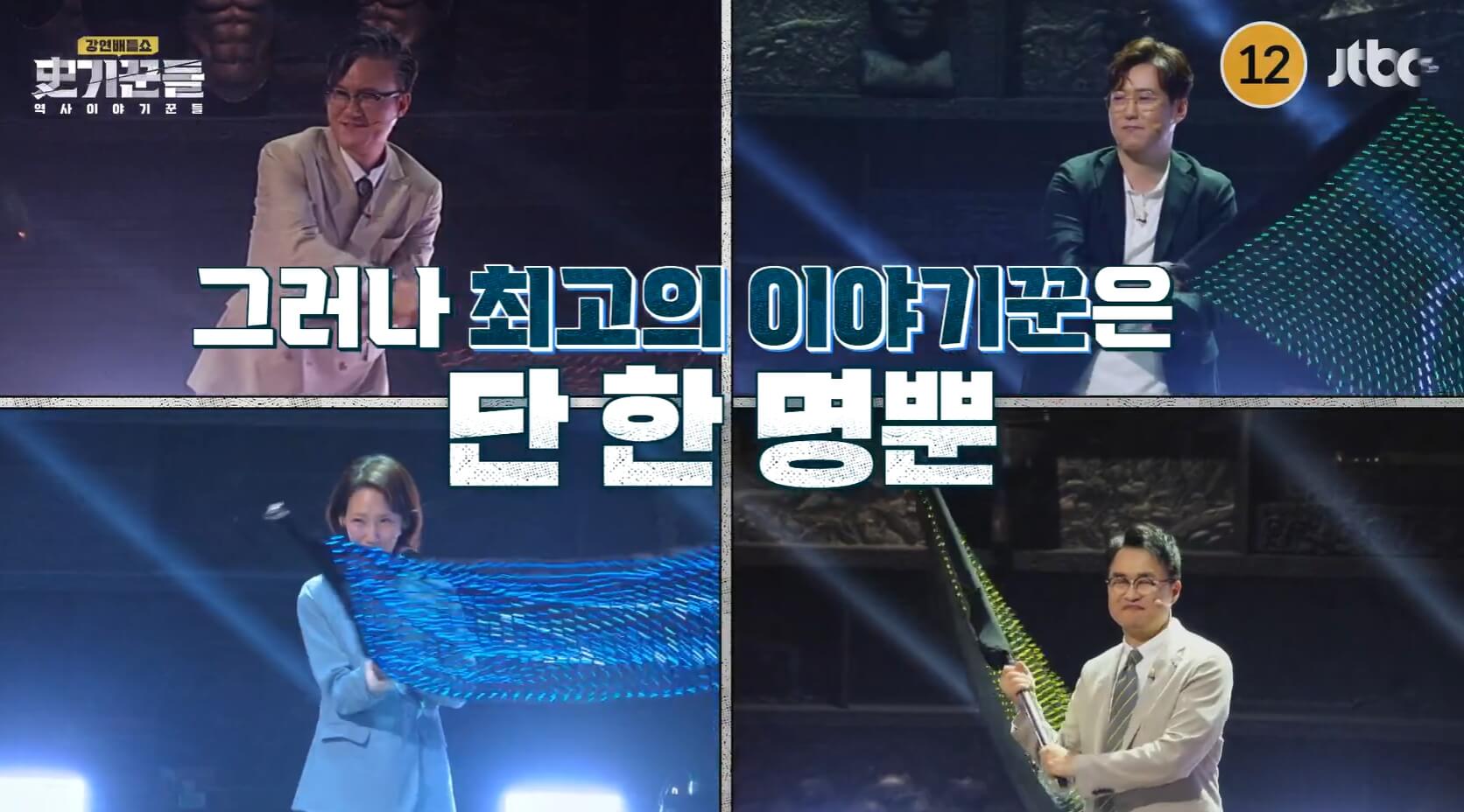 역사 이야기꾼들