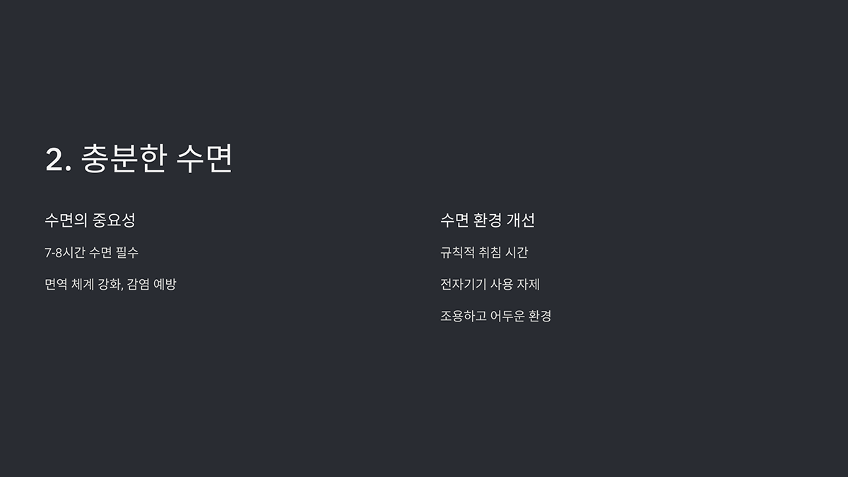 충분한 수면