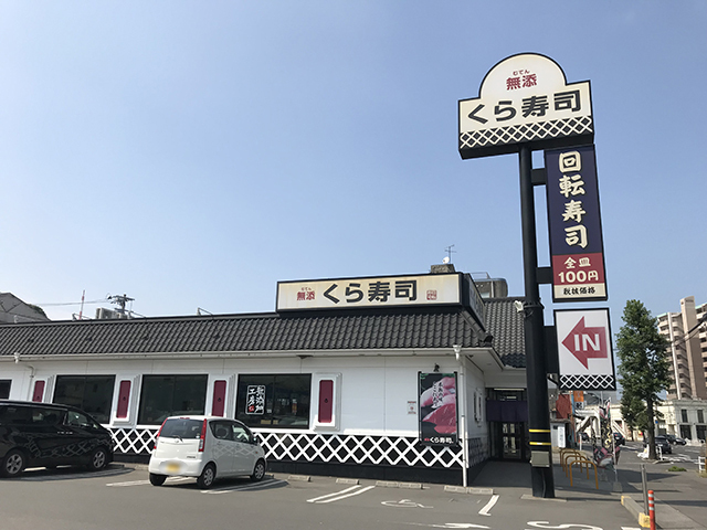 쿠라스시