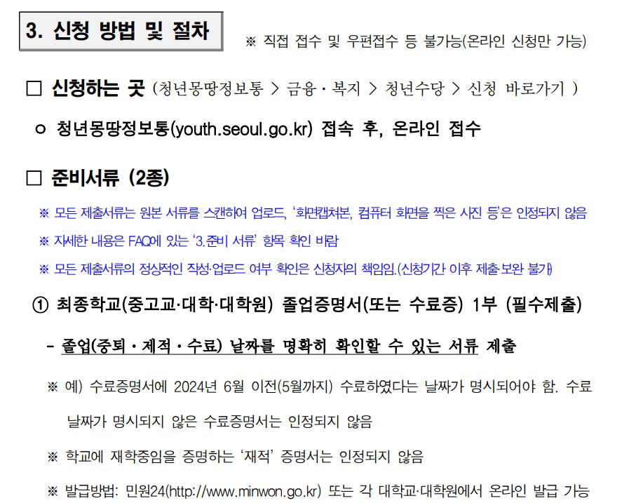 2024년 서울시 청년수당 2차 모집