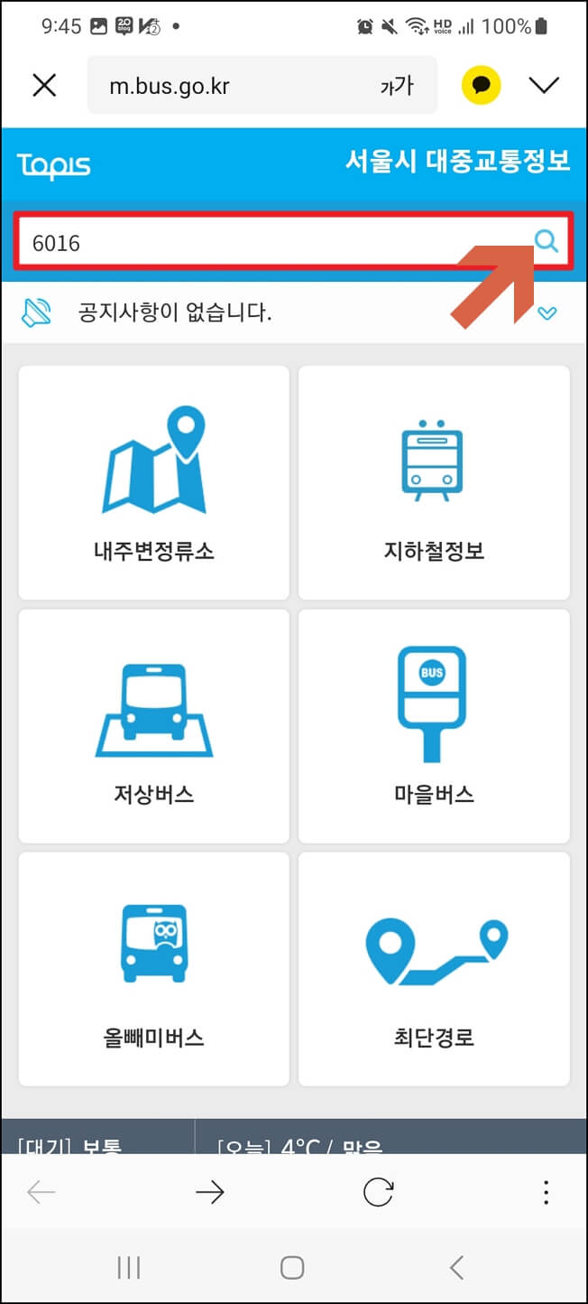 6016 공항버스 시간표 및 요금