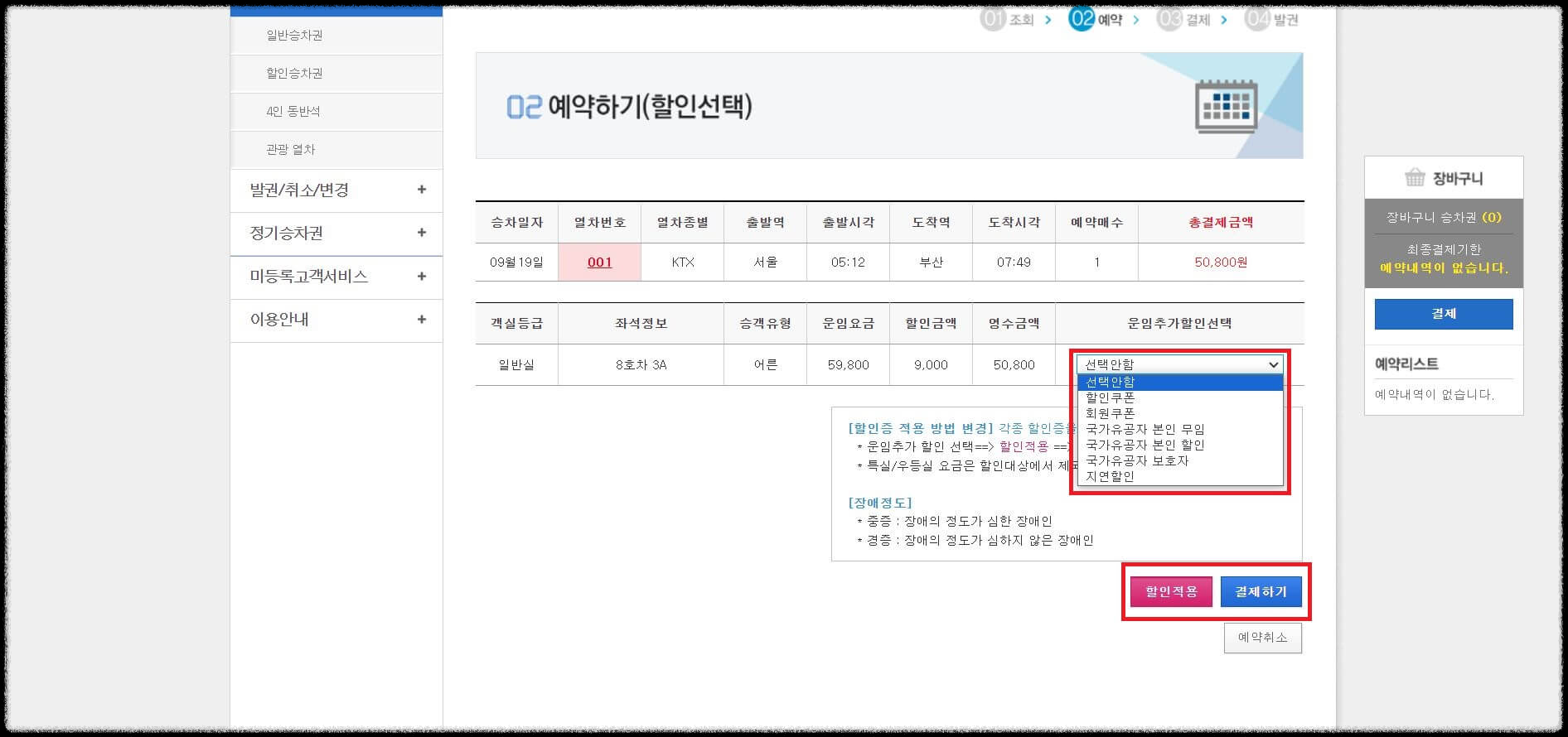 KTX 예매
