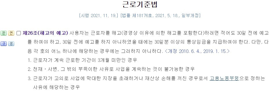 근로기준법제26조