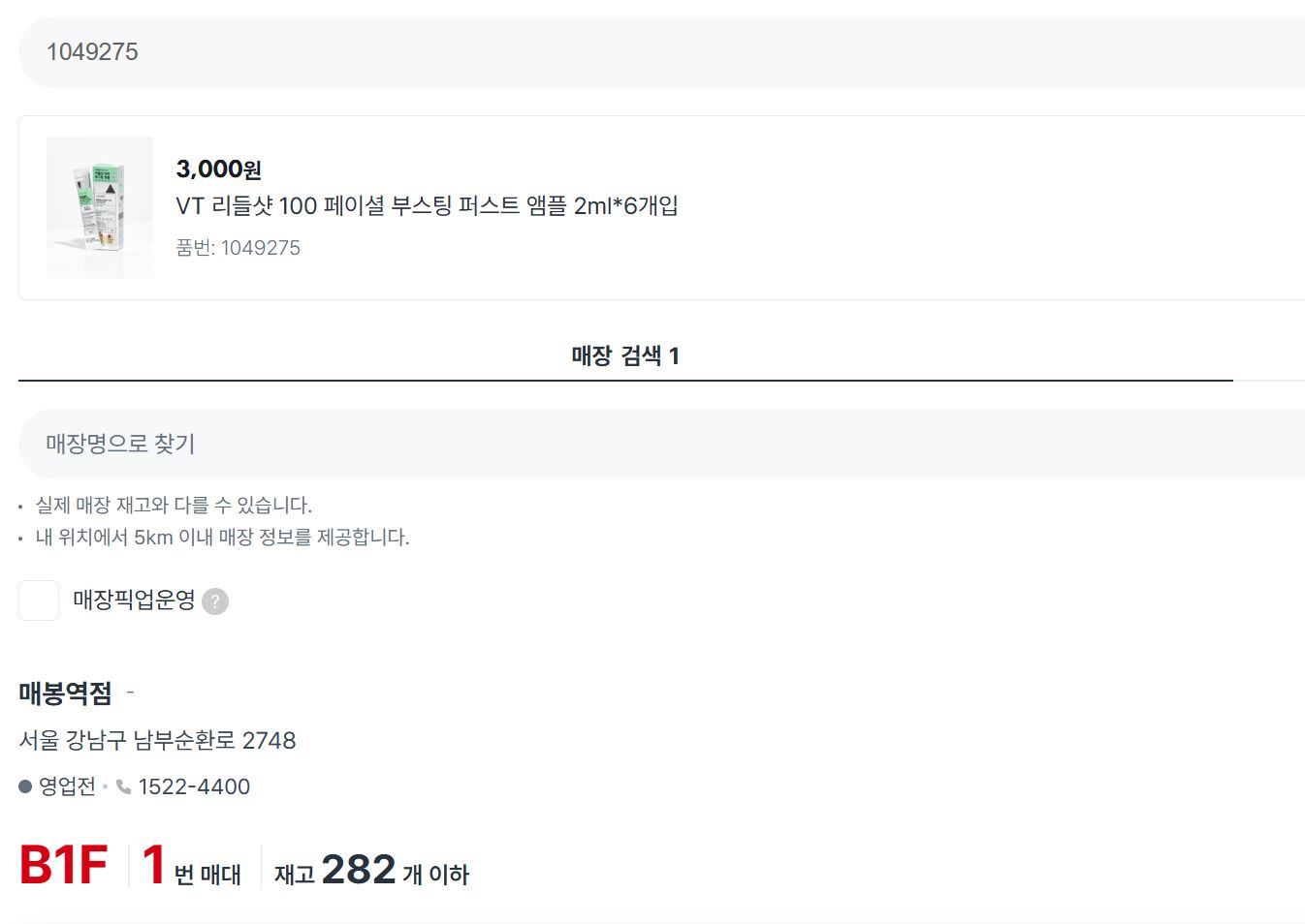 재고