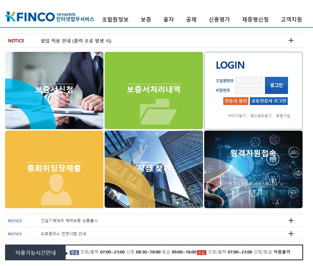 전문건설공제조합-인터넷업무서비스
