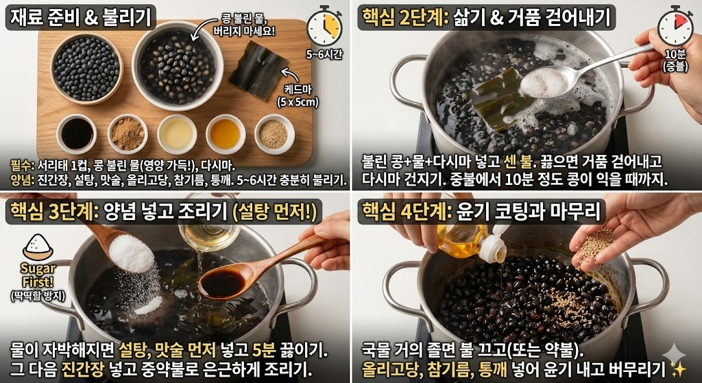 콩자반 맛있게 만드는법