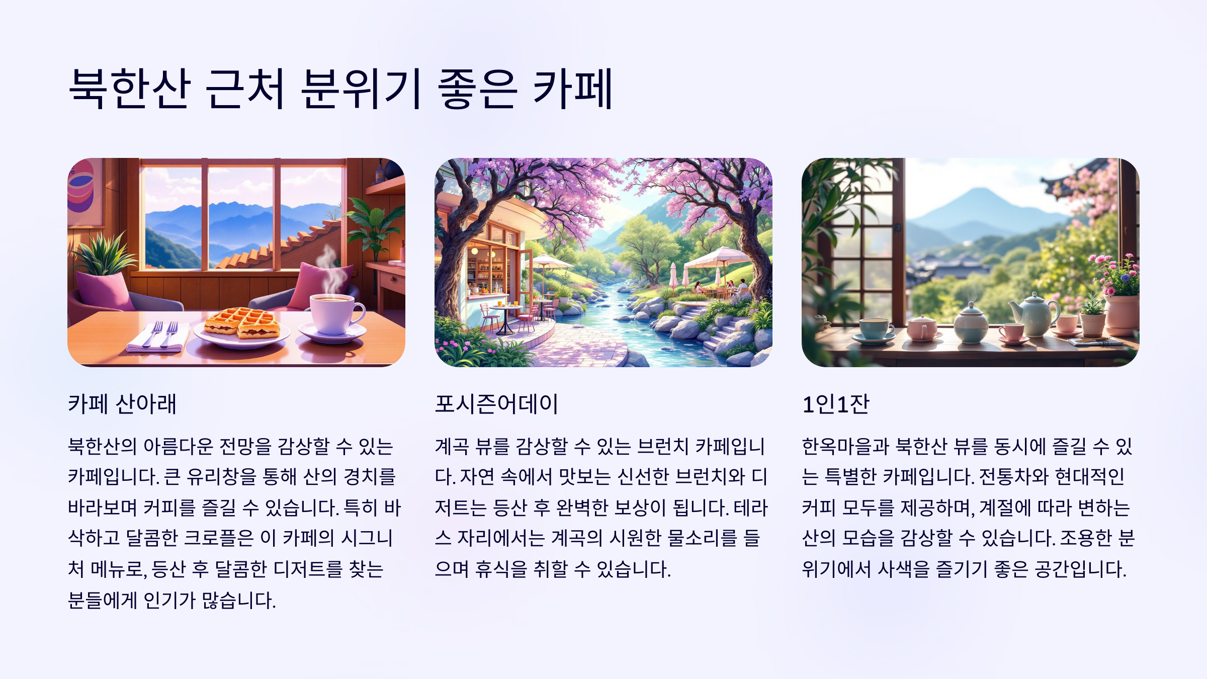 북한산 근처 분위기 좋은 카페