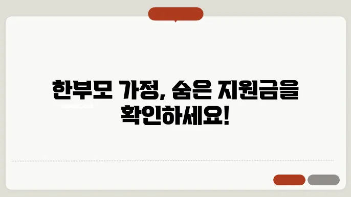 한부모가족 아동양육비 지원