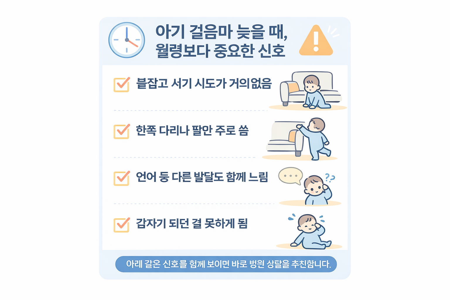 아기 걸음마 늦을 때 병원 기준