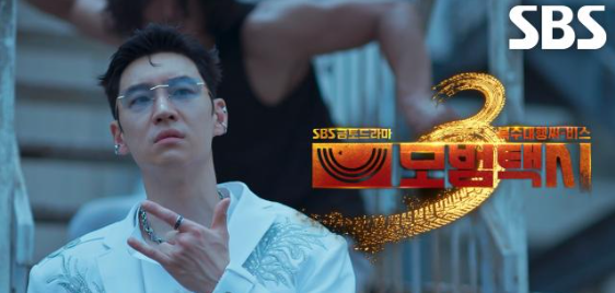 모범택시3