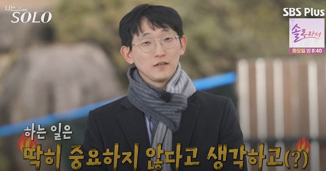 나는솔로 25기 광수 직업 프로필 소송