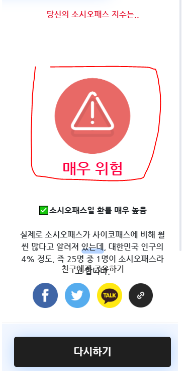소시오패스 테스트