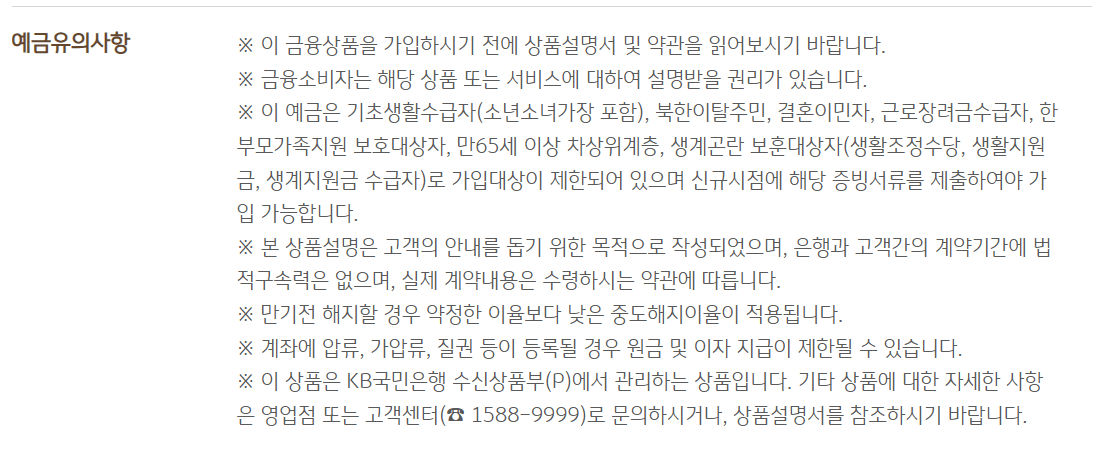 KB국민행복적금 금리 최대 5.75%