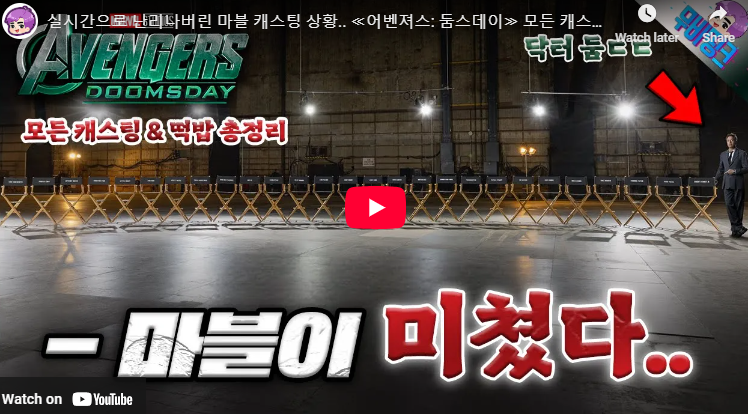 어벤져스 둠스데이 5 개봉일 출연진 정보