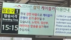 설악산 단풍 설악케이블카 예약 요금 운영시간 주차