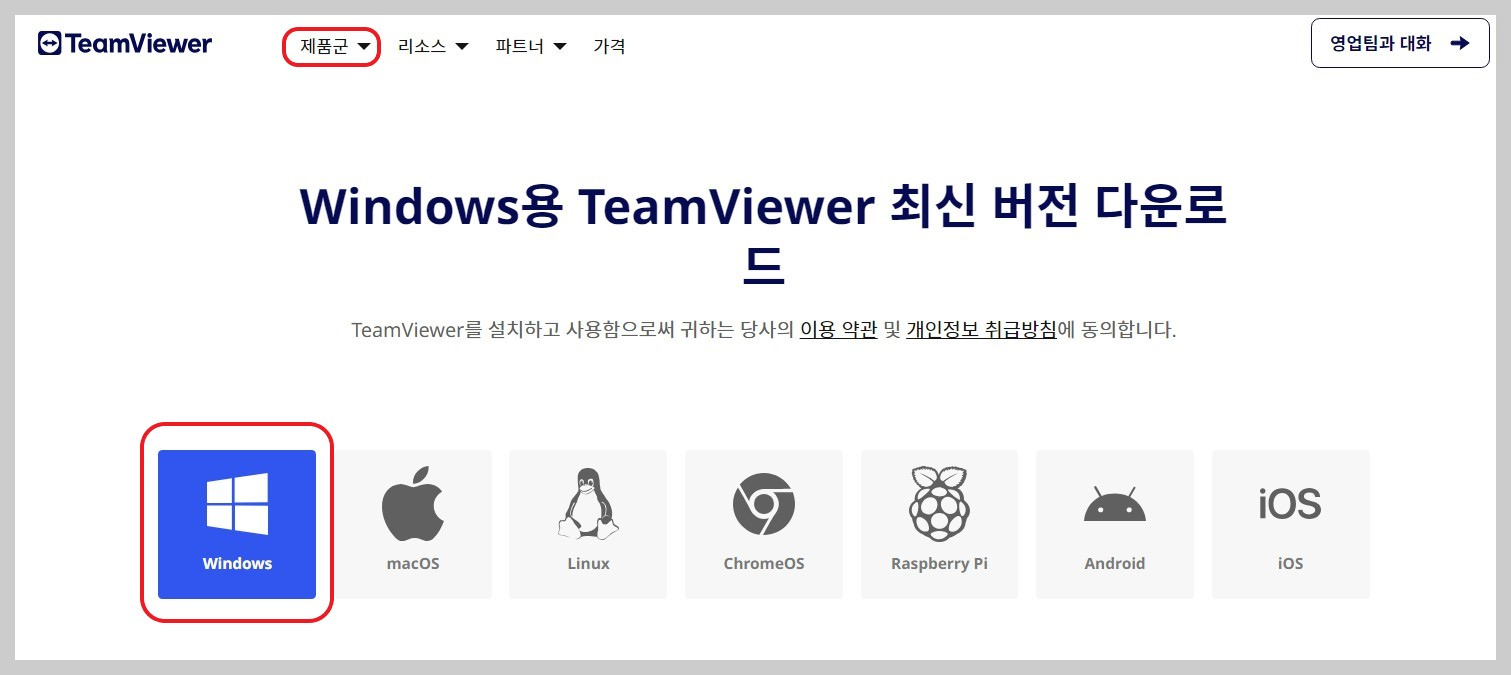 팀뷰어 다운로드방법 무료버전