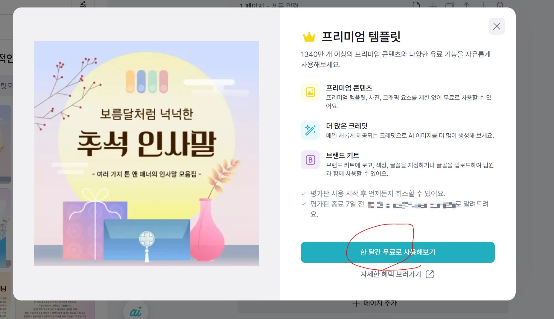 무료체험