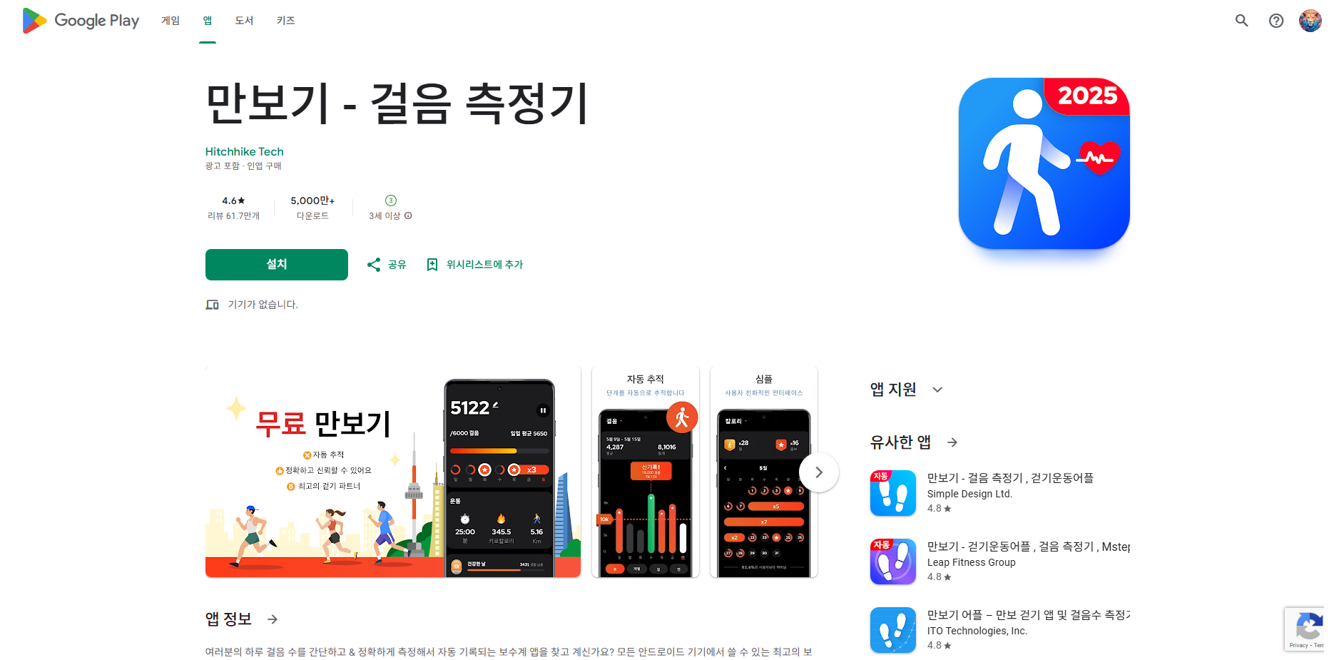 무료 만보기 앱, 운동 데이터를 기록, 걸음 측정기