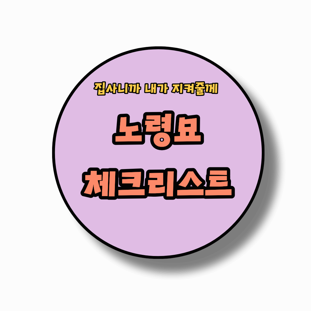 사랑스러운 내 고양이 노령묘 관리해주기. 노령묘 체크리스트.