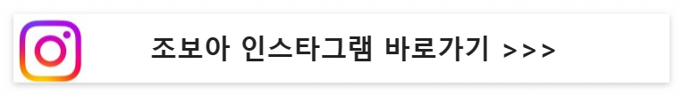 조보아 인스타그램