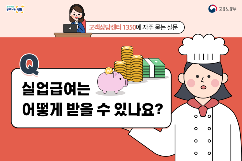 실업급여 고객상당