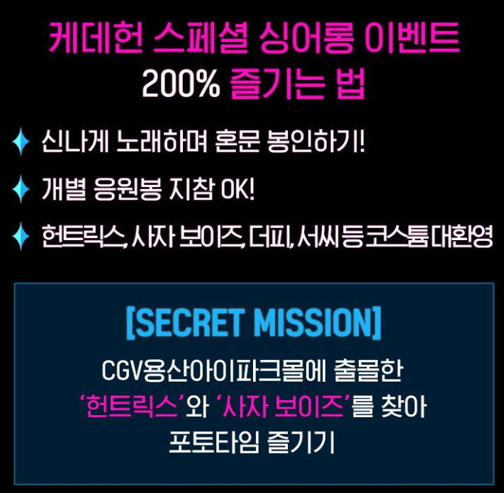 케데헌 싱어롱 CGV예매 일정