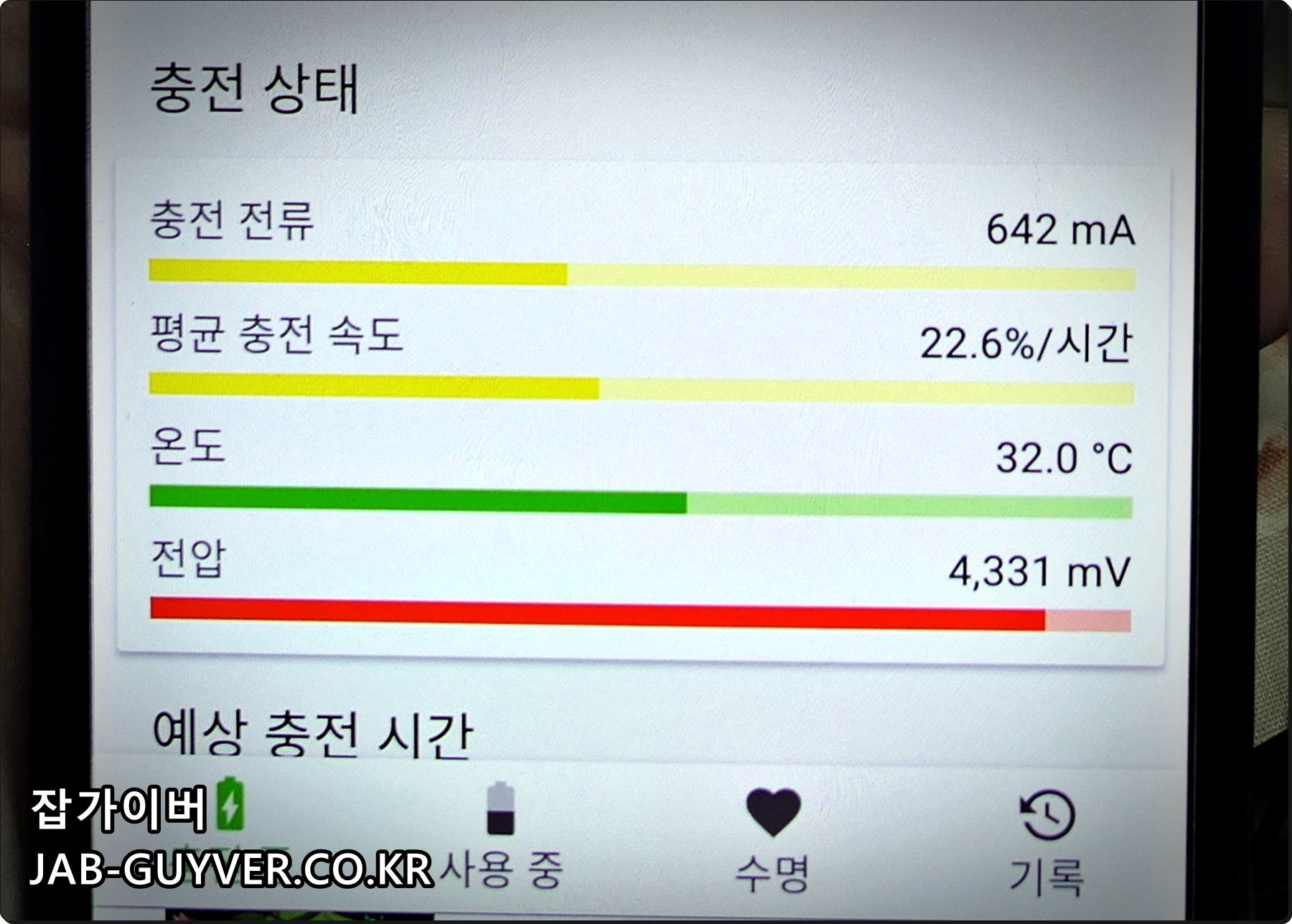 AccuBattery 스마트폰 충전전류 배터리 상태 측정