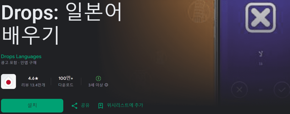일본어 공부 어플 추천 (11).png