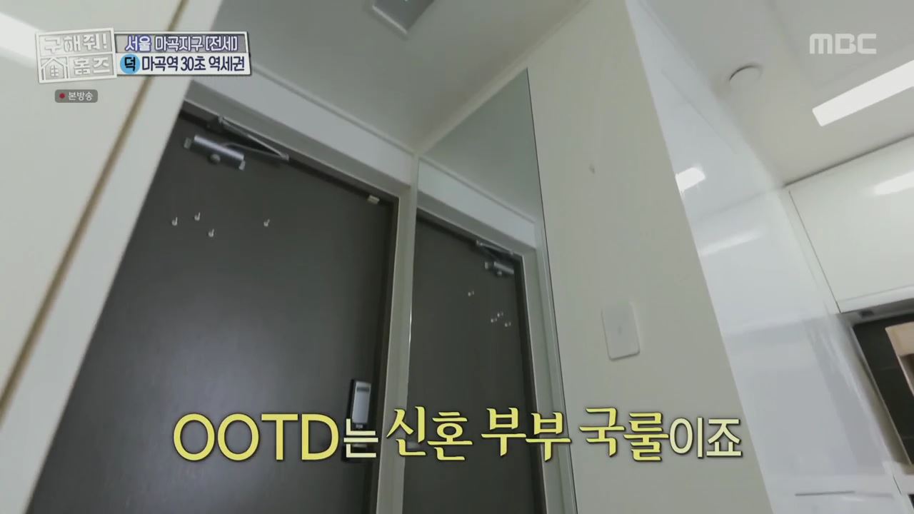 구해줘홈즈 서울시 강서구 마곡동 마곡역 30초컷 오피스텔 하우스 매물 가격 및 구조 인테리어 리모델링 최종선택 소개