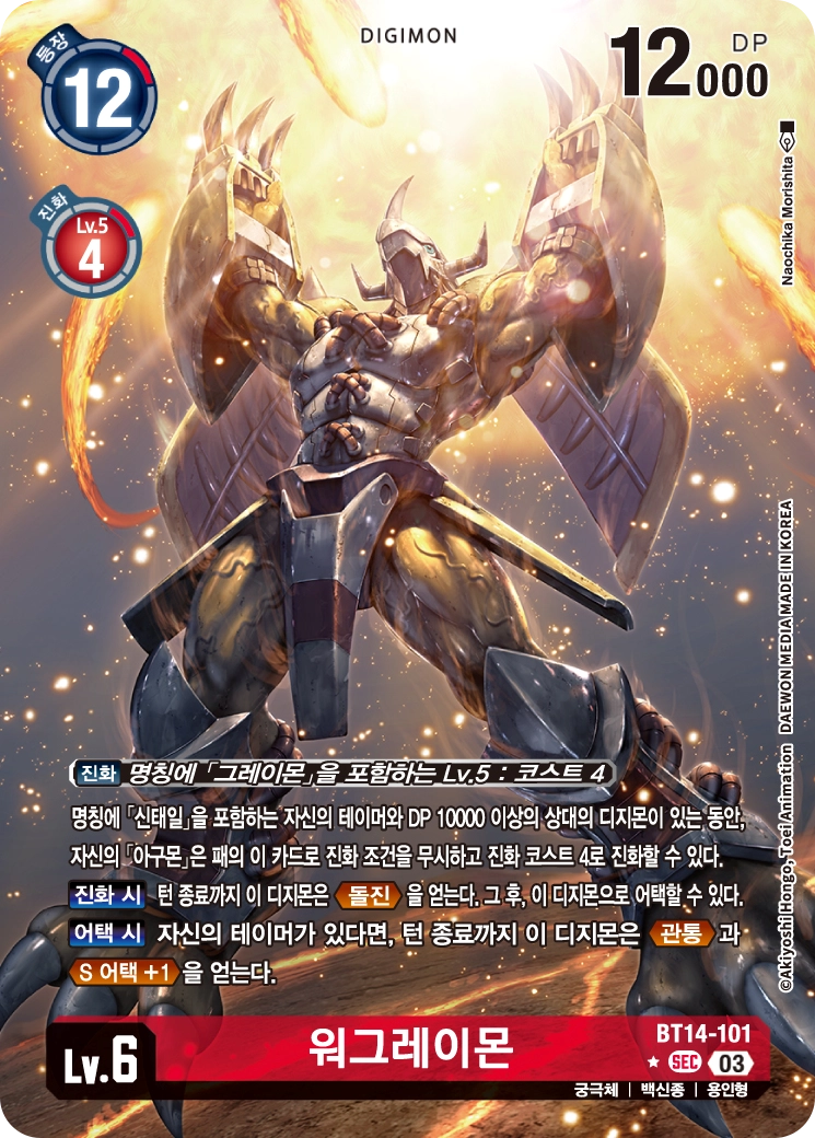 디지몬카드게임 정규 부스터 팩 BT14 블래스트 에이스 카드 리스트 BT14-101 워그레이몬 패러렐 레어