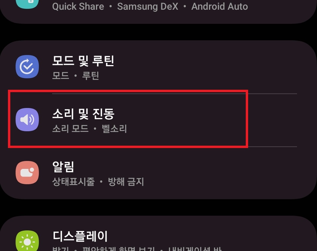 삼성 갤럭시 스마트폰 설정을 통해서 내비게이션 소리는 스마트폰에서 나오고&amp;#44; 음악은 자동차 스피커 등 블루투스가 연결된 다른 오디오 기기에서 소리가 나오게 하는 방법 3