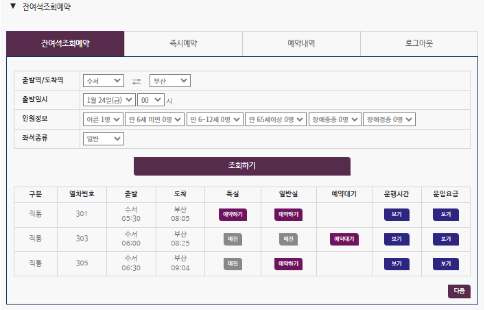 설날기차표 예매