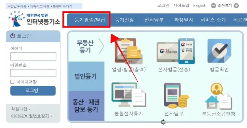 인터넷등기소-홈페이지