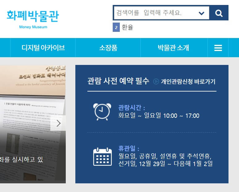 화폐박물관 예약