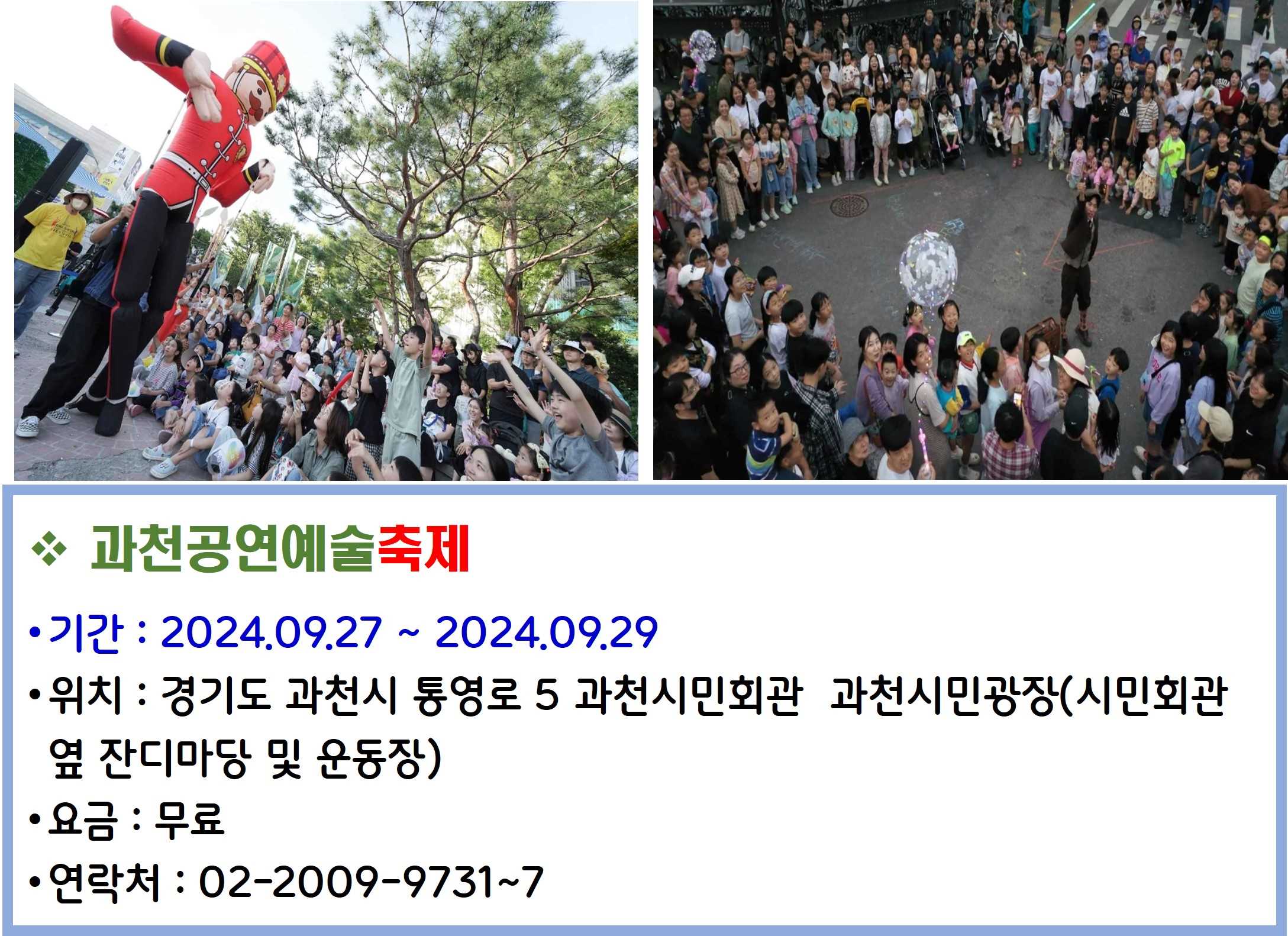 과천공연예술축제